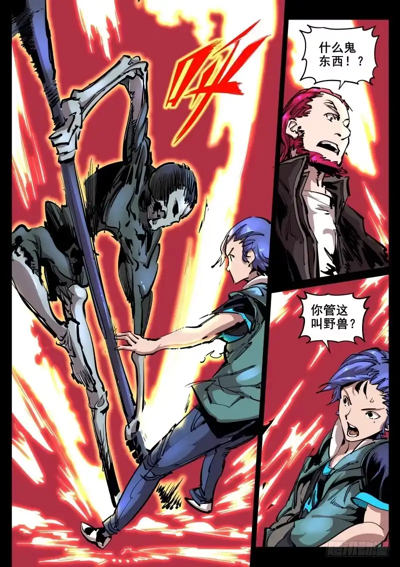 《尘灯宝谭》第五十九话.宝生异象 第8页