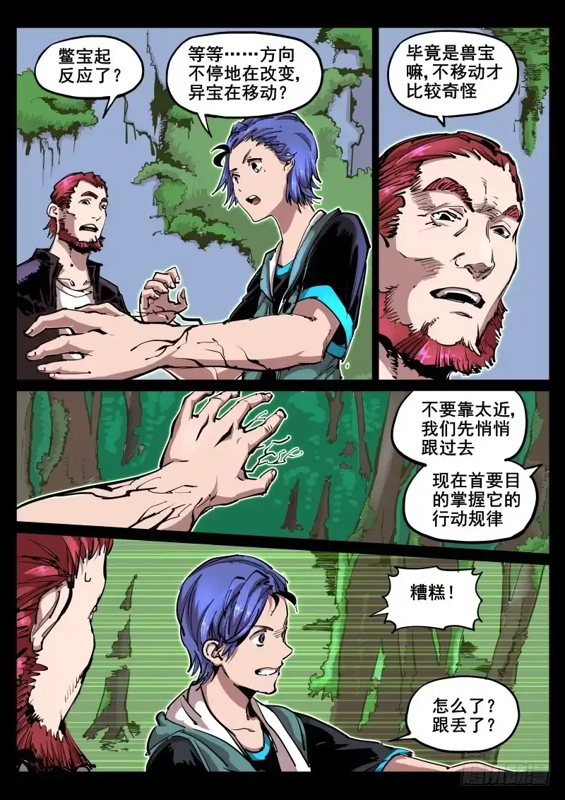 《尘灯宝谭》第五十九话.宝生异象 第4页