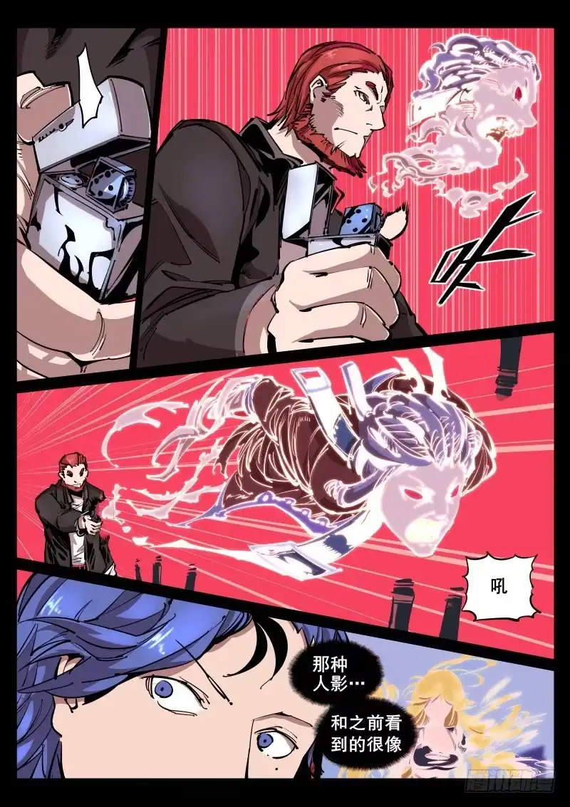 《尘灯宝谭》第六十话.救命啊！ 第3页