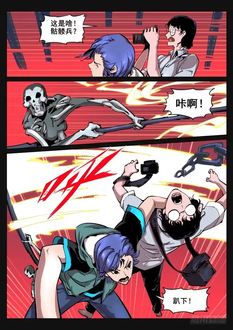 《尘灯宝谭》第六十话.救命啊！ 第2页