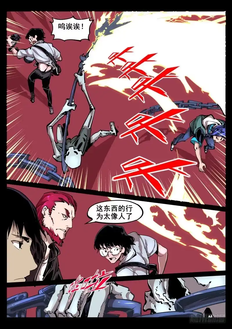 《尘灯宝谭》第六十话.救命啊！ 第5页
