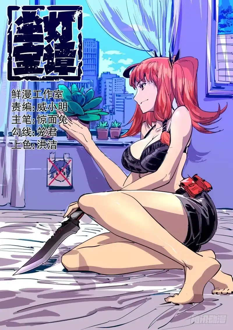 《尘灯宝谭》第六十话.救命啊！ 第1页