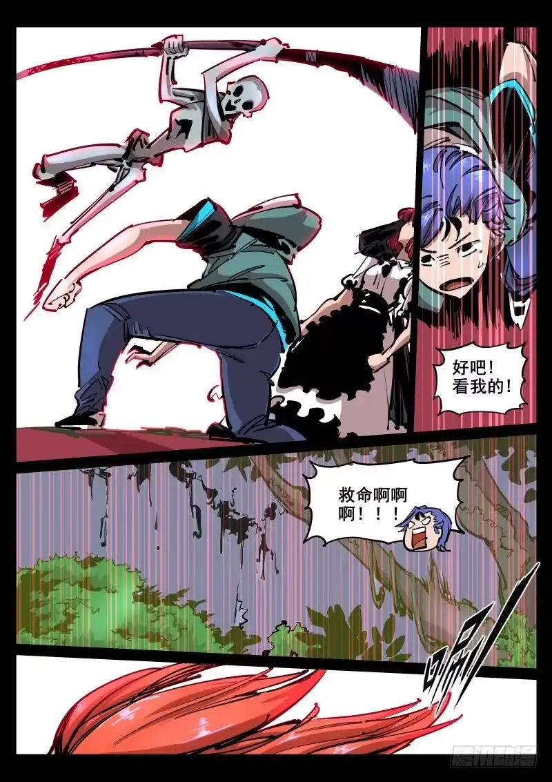 《尘灯宝谭》第六十话.救命啊！ 第9页