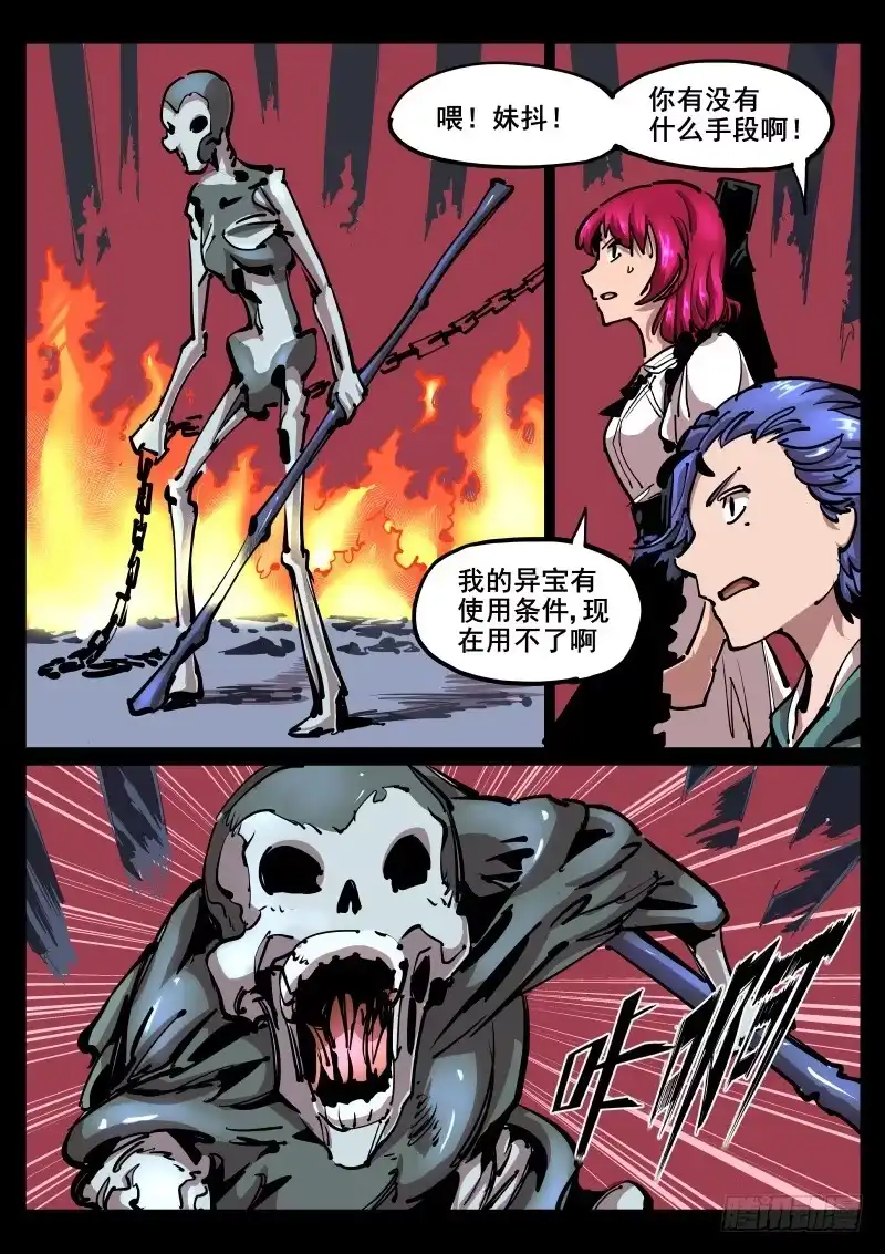 《尘灯宝谭》第六十话.救命啊！ 第8页