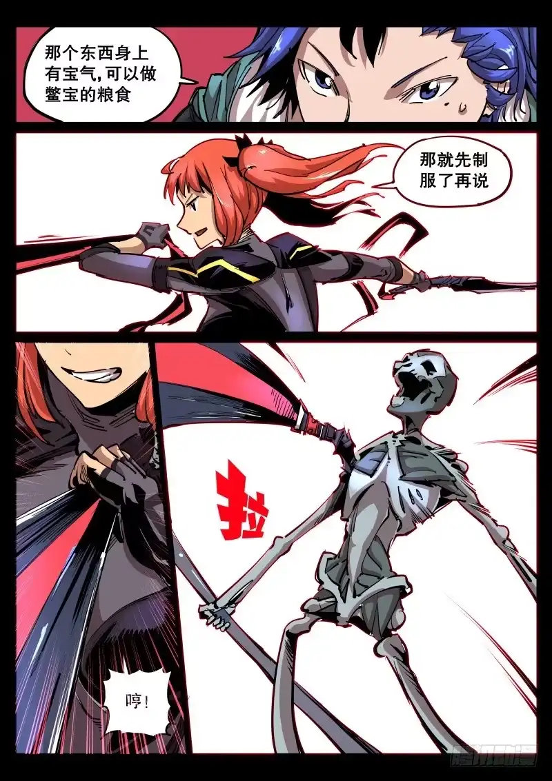 《尘灯宝谭》第六十一话.先制服了再说 第5页