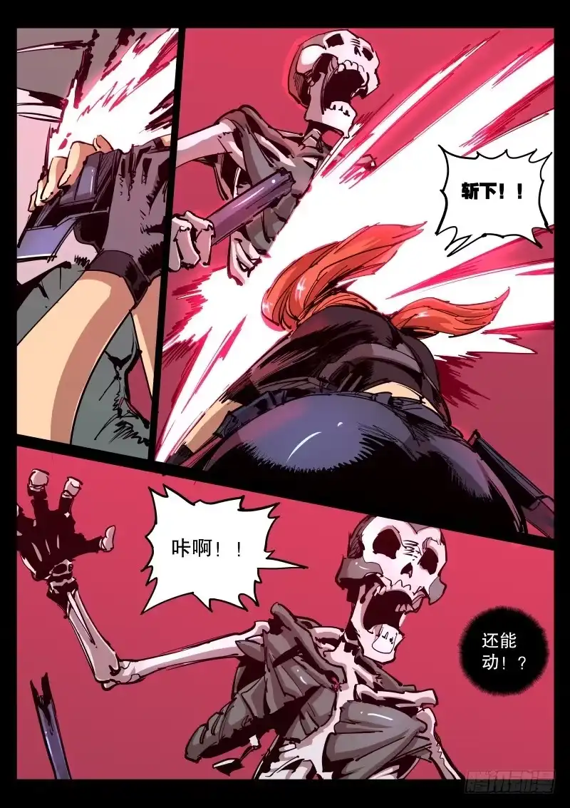 《尘灯宝谭》第六十二话.强硬 第6页