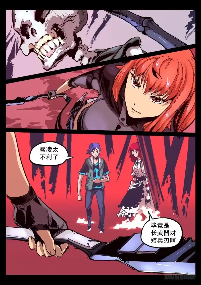 《尘灯宝谭》第六十二话.强硬 第1页