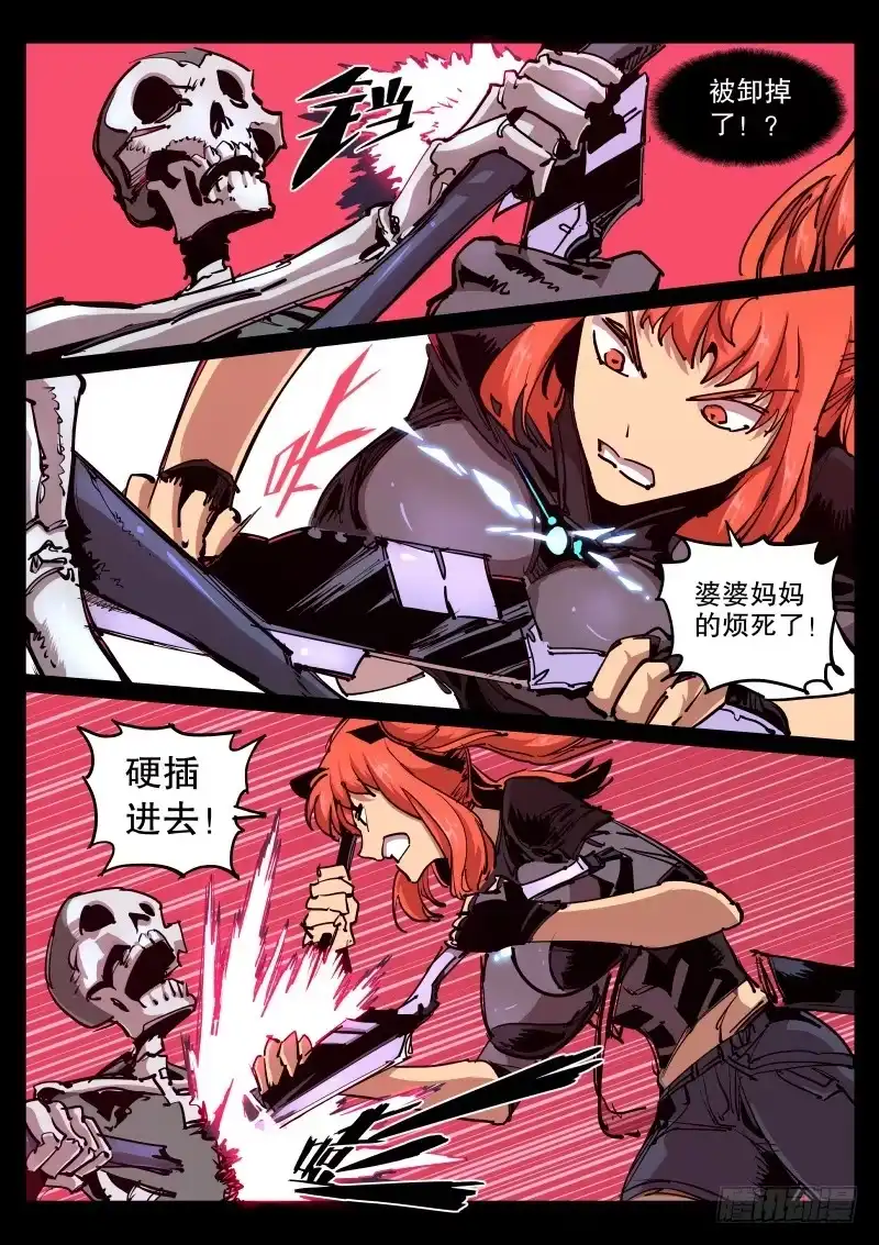 《尘灯宝谭》第六十二话.强硬 第5页