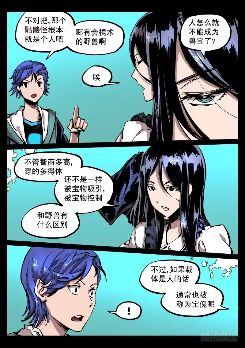 《尘灯宝谭》第六十三话.兽宝之实 第11页