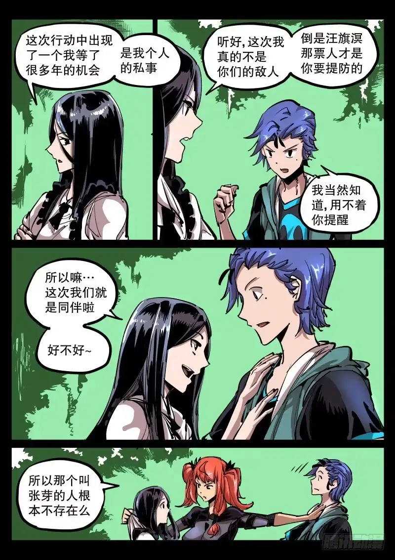 《尘灯宝谭》第六十三话.兽宝之实 第8页