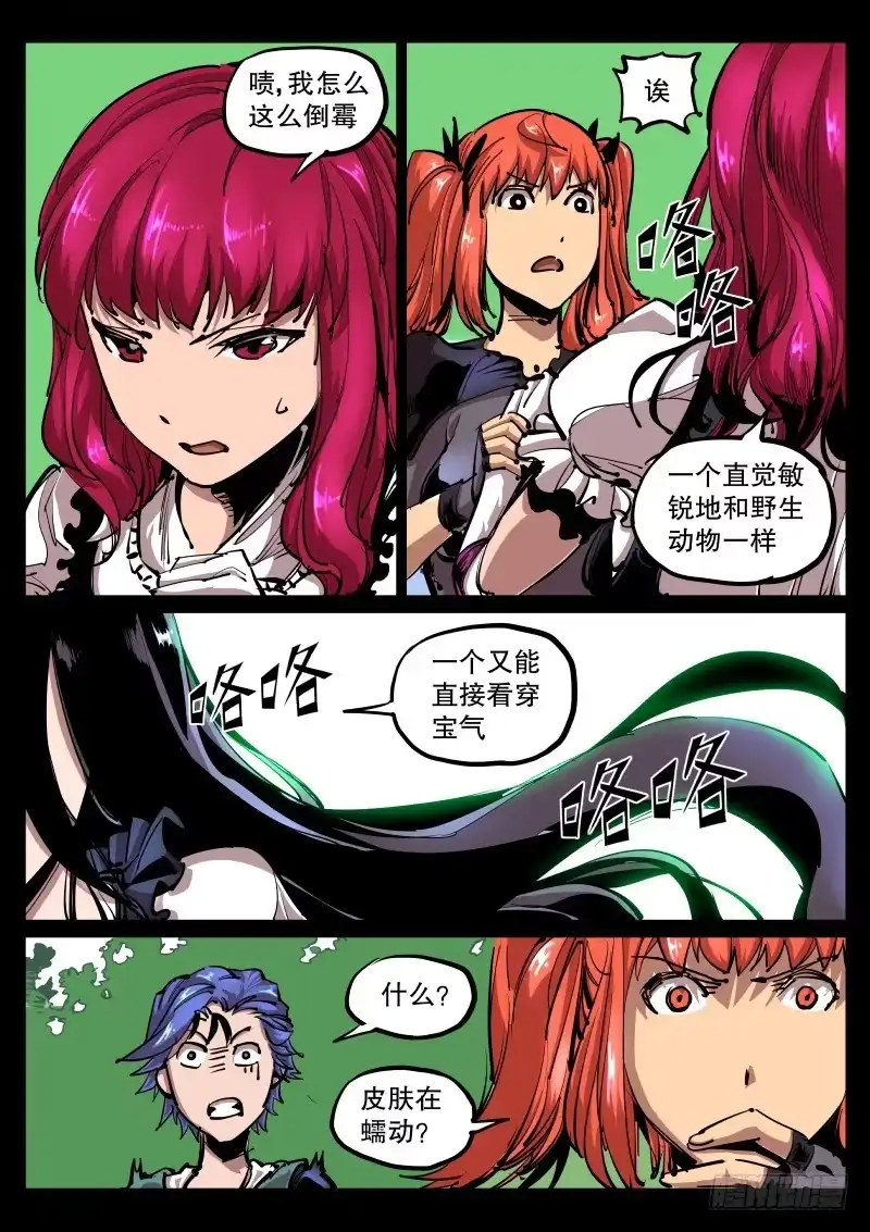 《尘灯宝谭》第六十三话.兽宝之实 第6页