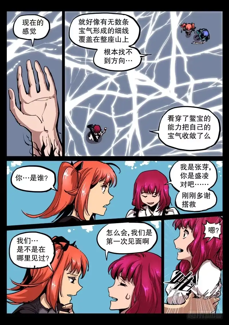 《尘灯宝谭》第六十三话.兽宝之实 第4页