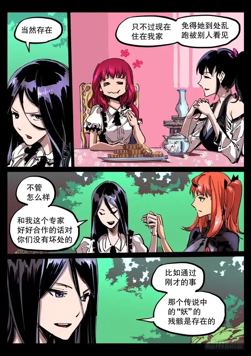 《尘灯宝谭》第六十三话.兽宝之实 第9页