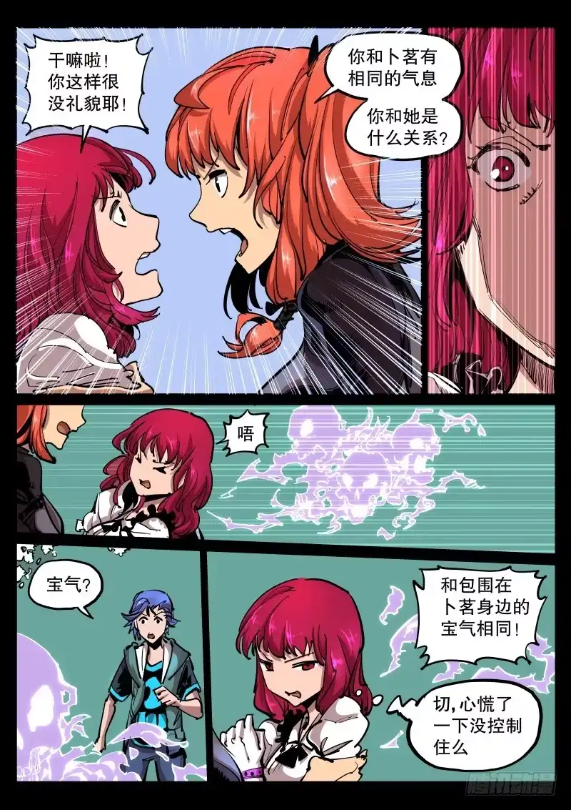《尘灯宝谭》第六十三话.兽宝之实 第5页