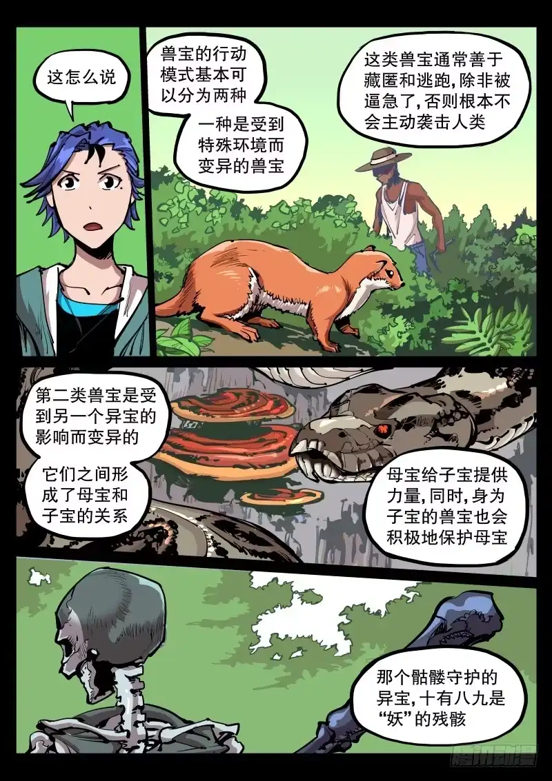 《尘灯宝谭》第六十三话.兽宝之实 第10页