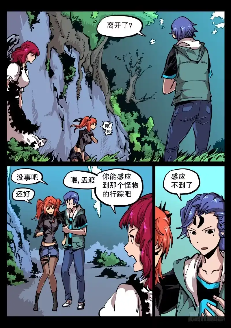 《尘灯宝谭》第六十三话.兽宝之实 第3页