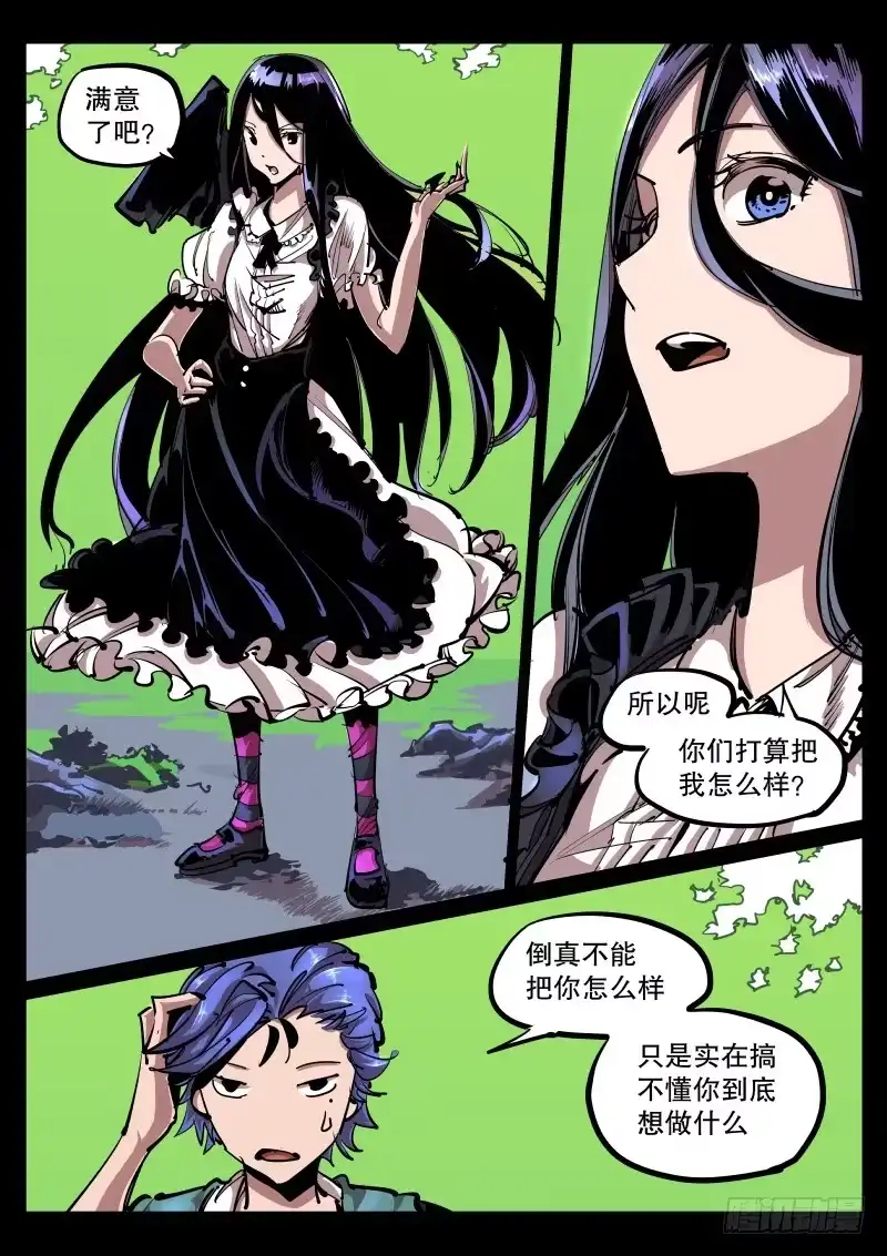 《尘灯宝谭》第六十三话.兽宝之实 第7页