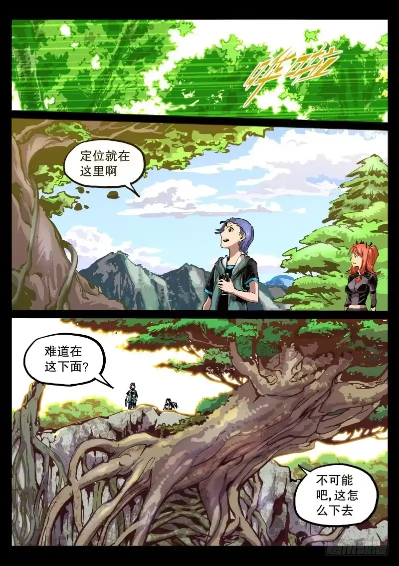 《尘灯宝谭》第六十四话.想逼死我们 第6页