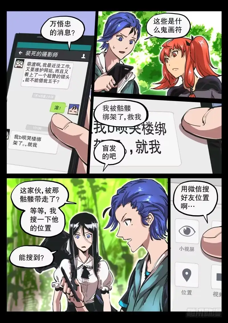 《尘灯宝谭》第六十四话.想逼死我们 第5页