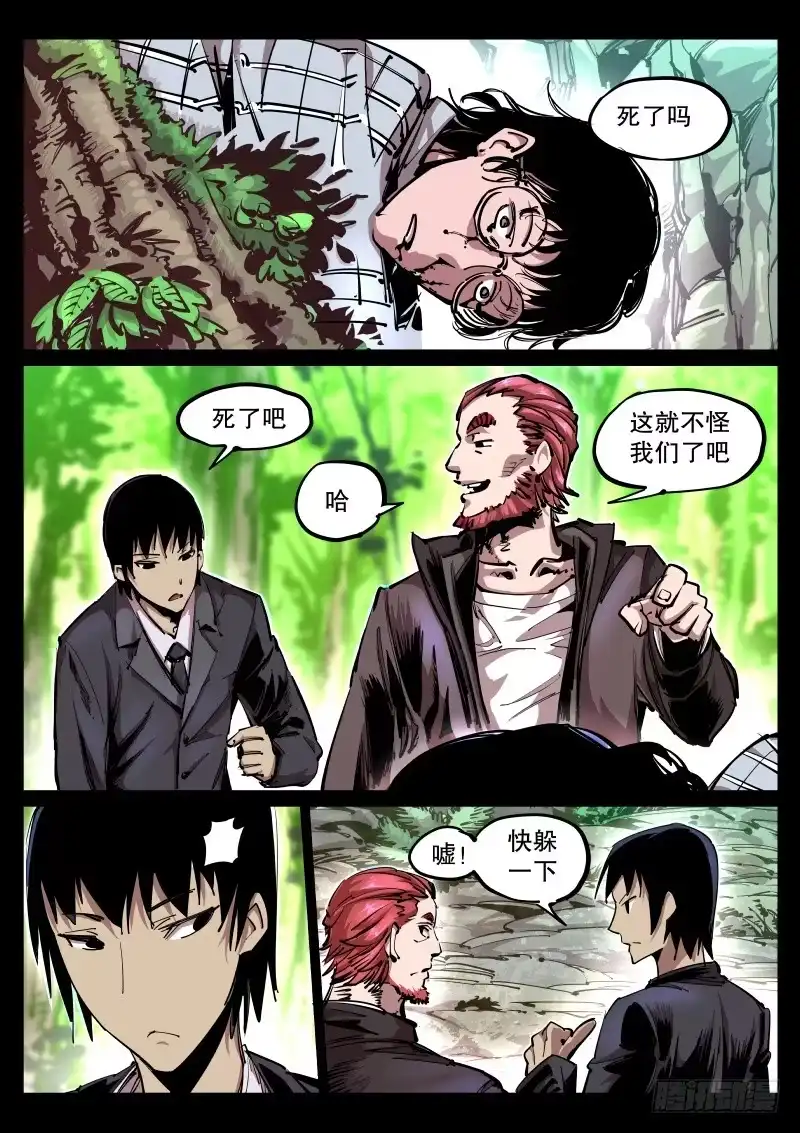《尘灯宝谭》第六十四话.想逼死我们 第1页