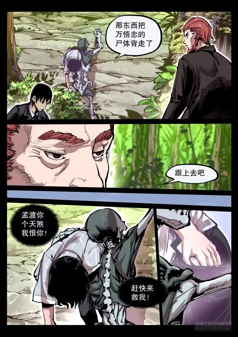 《尘灯宝谭》第六十四话.想逼死我们 第4页