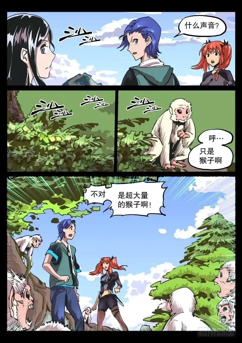 《尘灯宝谭》第六十四话.想逼死我们 第7页