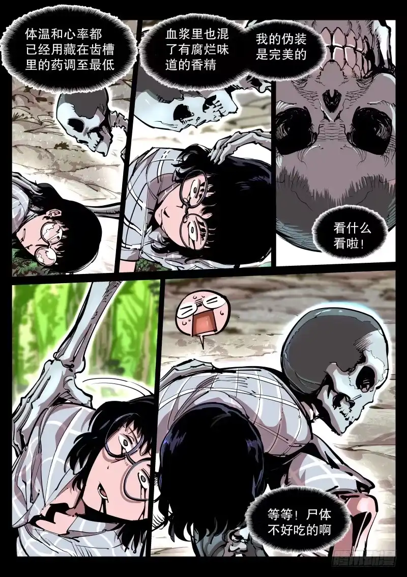 《尘灯宝谭》第六十四话.想逼死我们 第3页