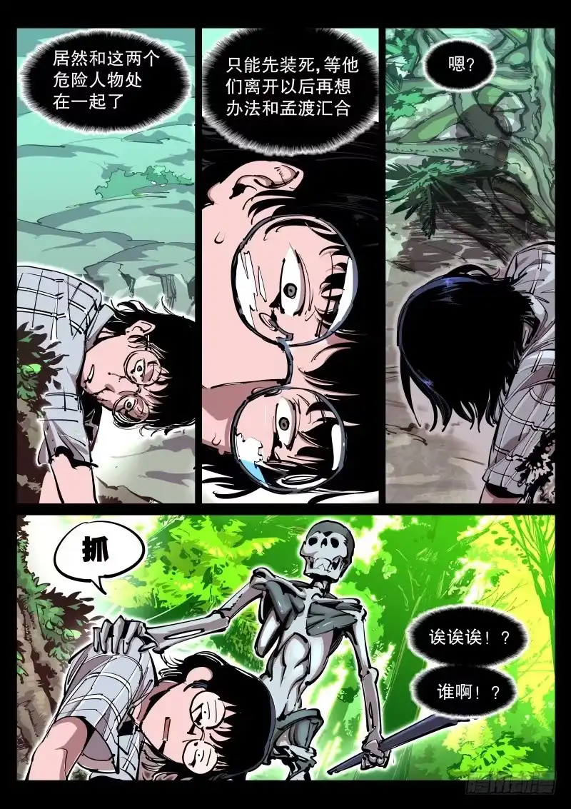 《尘灯宝谭》第六十四话.想逼死我们 第2页