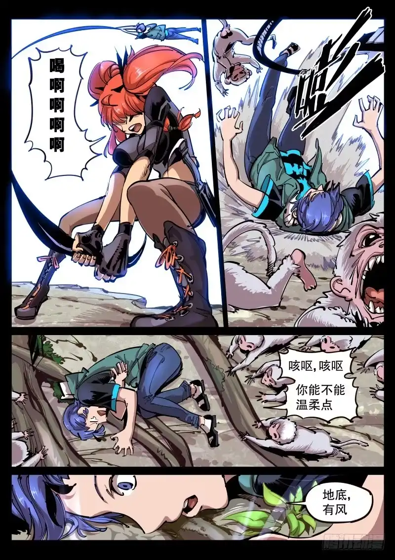 《尘灯宝谭》第六十五话.空洞 第6页
