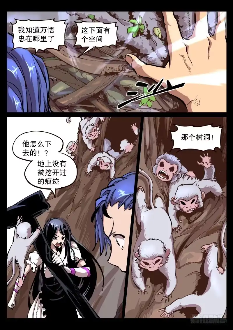 《尘灯宝谭》第六十五话.空洞 第7页