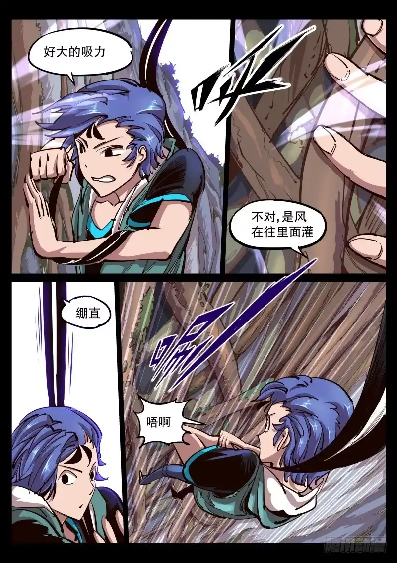 《尘灯宝谭》第六十五话.空洞 第5页