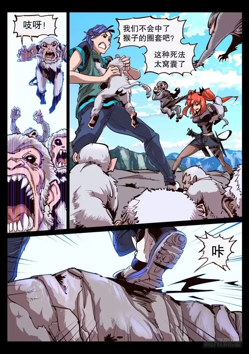 《尘灯宝谭》第六十五话.空洞 第1页