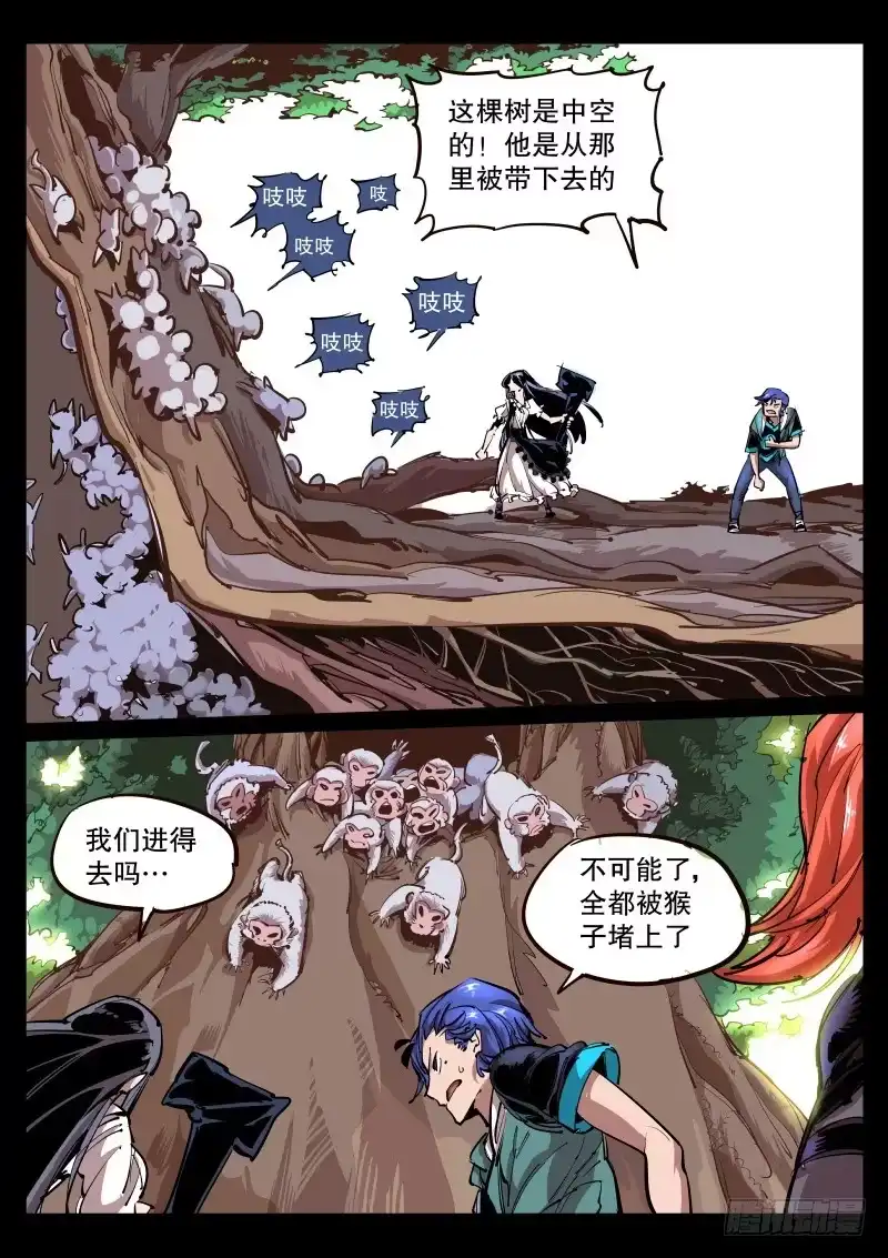 《尘灯宝谭》第六十五话.空洞 第8页