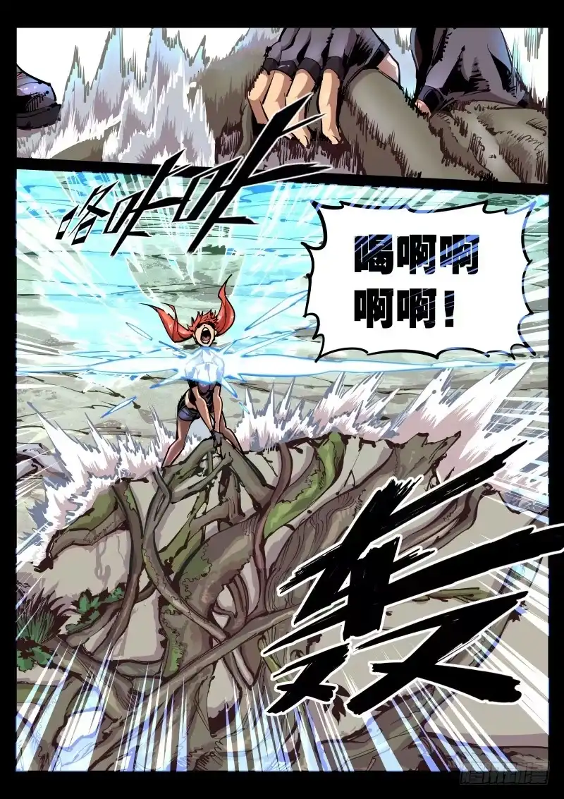 《尘灯宝谭》第六十六话.大裂隙 第5页