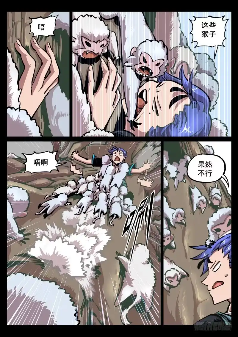 《尘灯宝谭》第六十六话.大裂隙 第2页