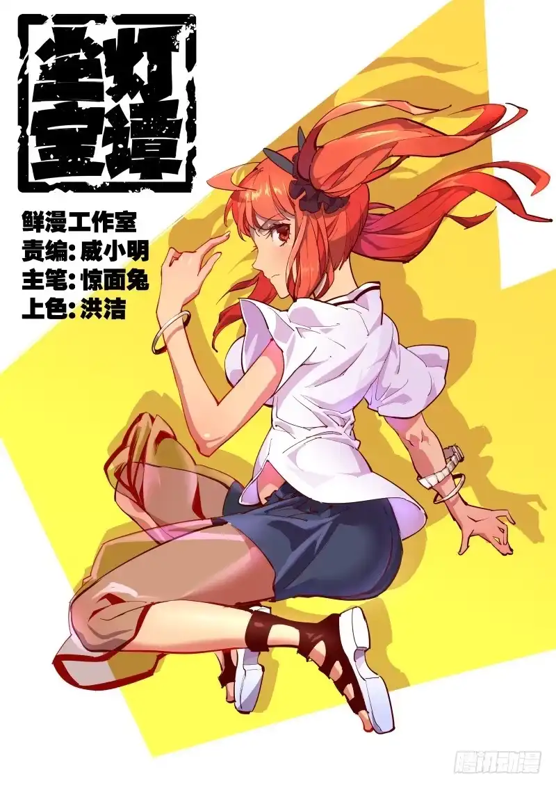 《尘灯宝谭》第六十六话.大裂隙 第1页