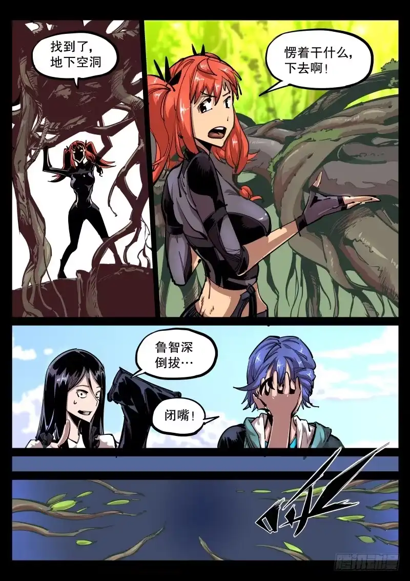 《尘灯宝谭》第六十六话.大裂隙 第6页