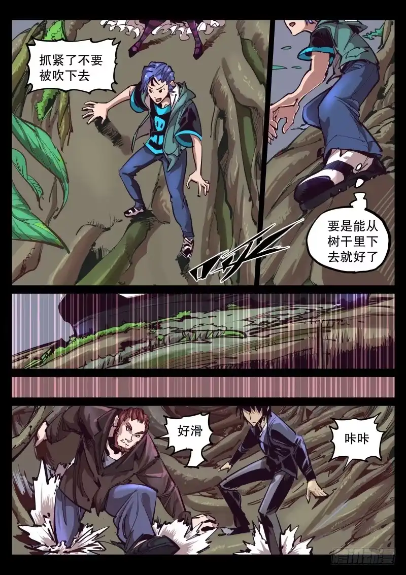 《尘灯宝谭》第六十六话.大裂隙 第8页