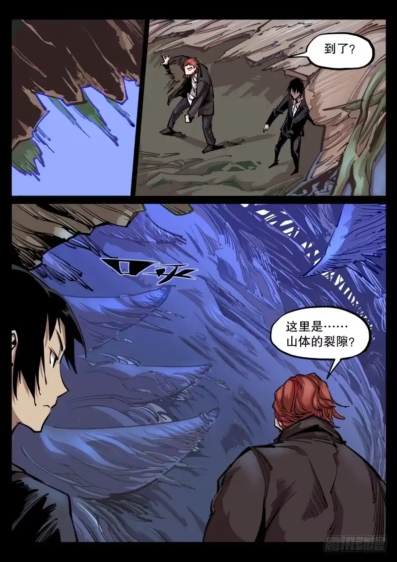 《尘灯宝谭》第六十六话.大裂隙 第9页