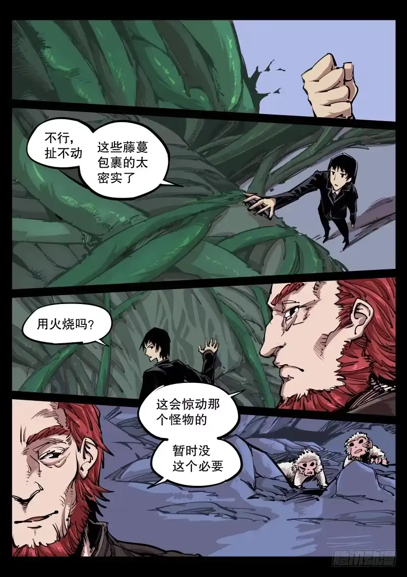 《尘灯宝谭》第六十七话.藤茧 第7页