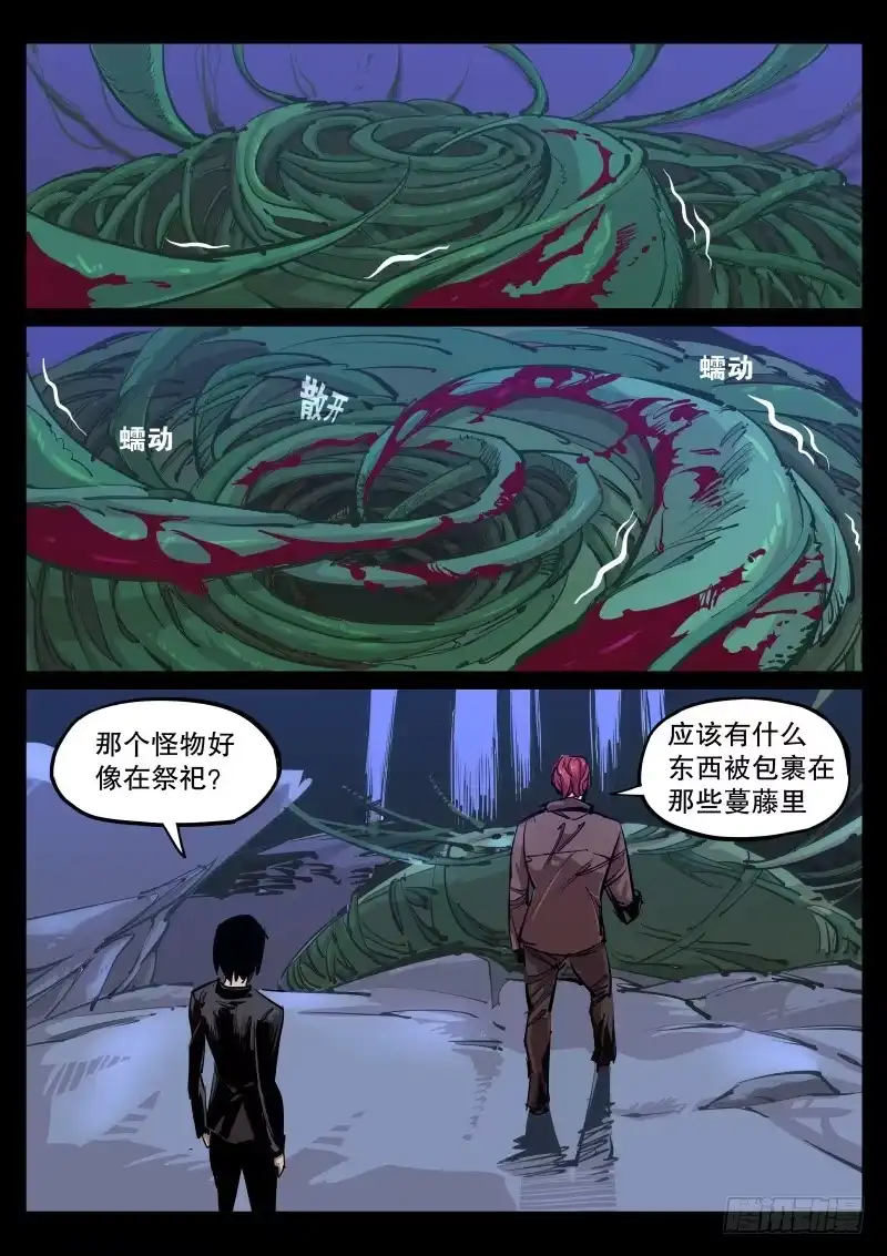《尘灯宝谭》第六十七话.藤茧 第5页