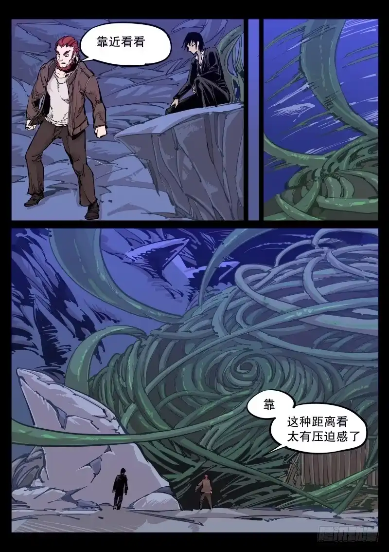《尘灯宝谭》第六十七话.藤茧 第6页