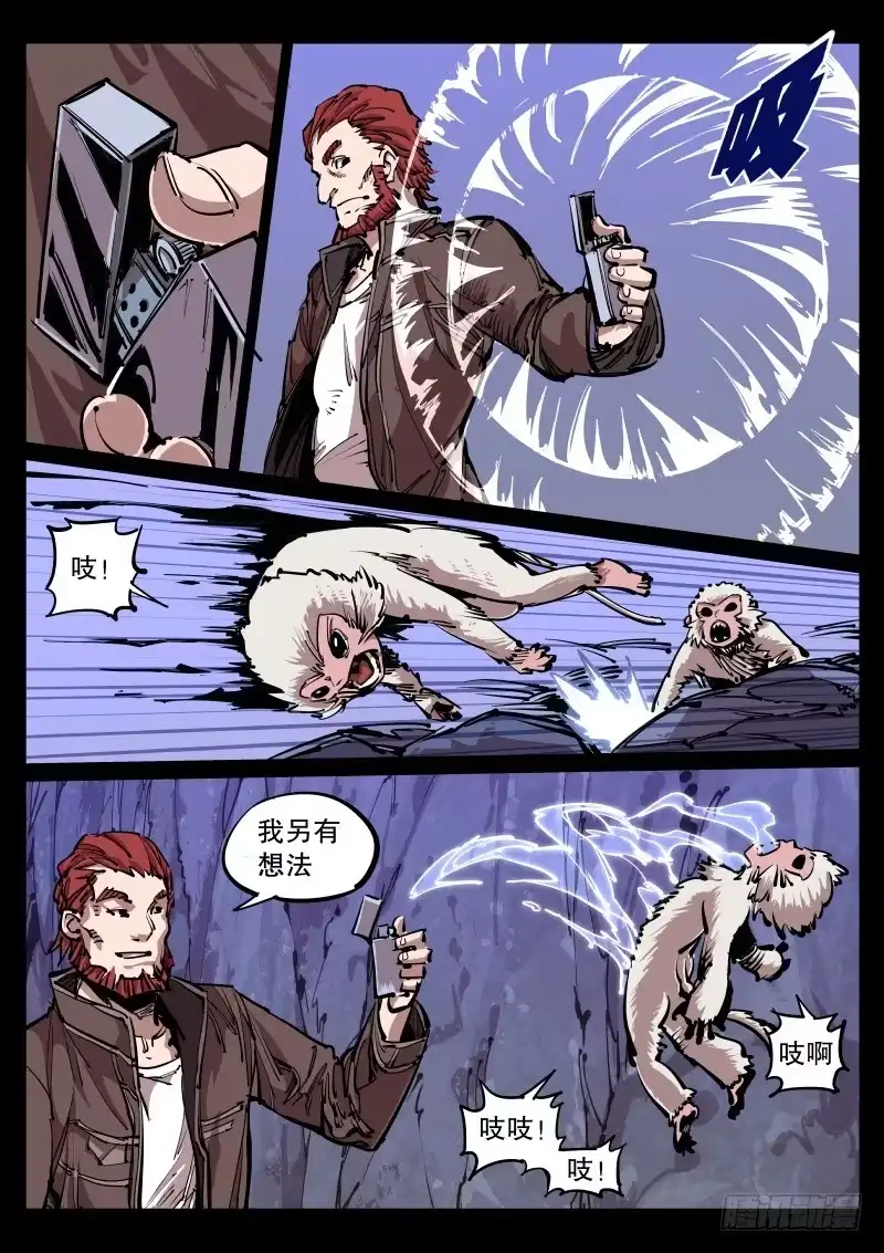 《尘灯宝谭》第六十七话.藤茧 第8页