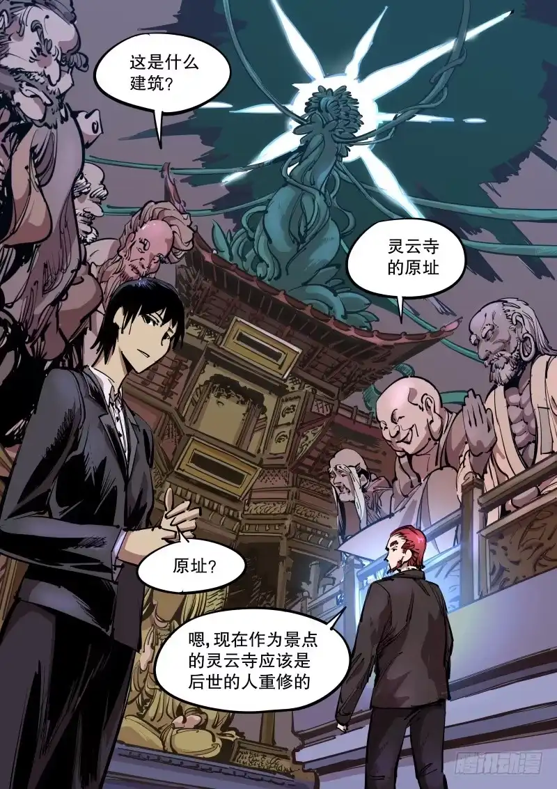 《尘灯宝谭》第六十八话.五百罗汉堂 第7页