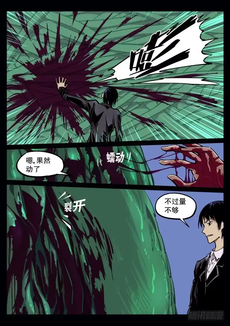 《尘灯宝谭》第六十八话.五百罗汉堂 第3页