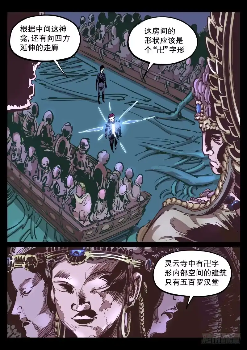 《尘灯宝谭》第六十八话.五百罗汉堂 第8页