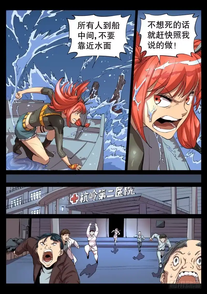 《尘灯宝谭》第六话.蛛母 第8页
