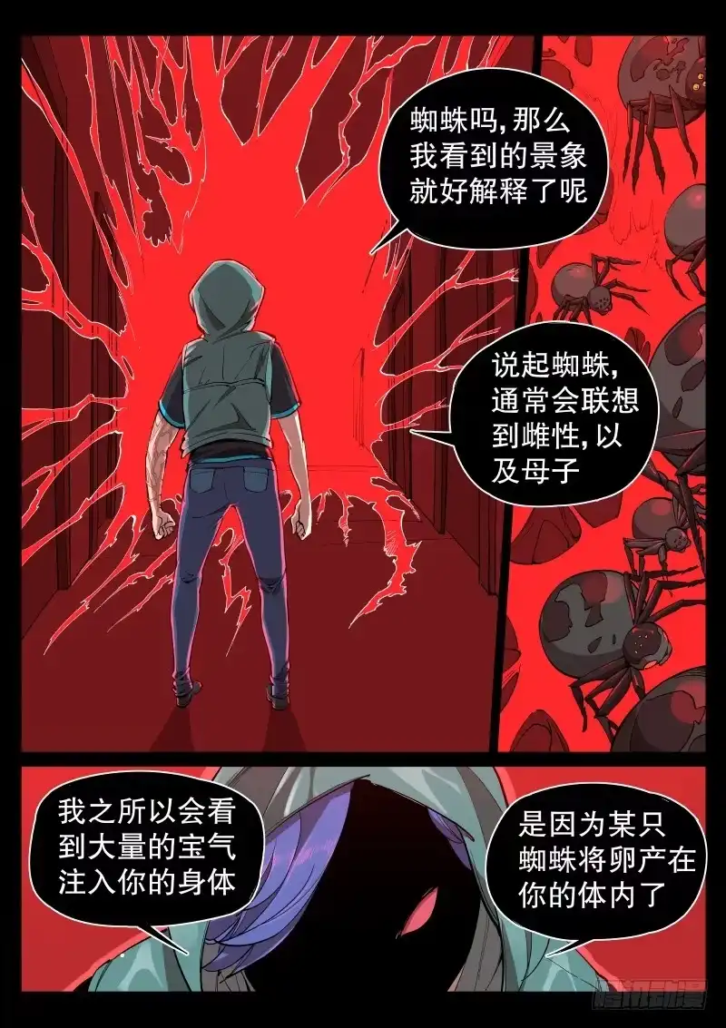 《尘灯宝谭》第六话.蛛母 第9页
