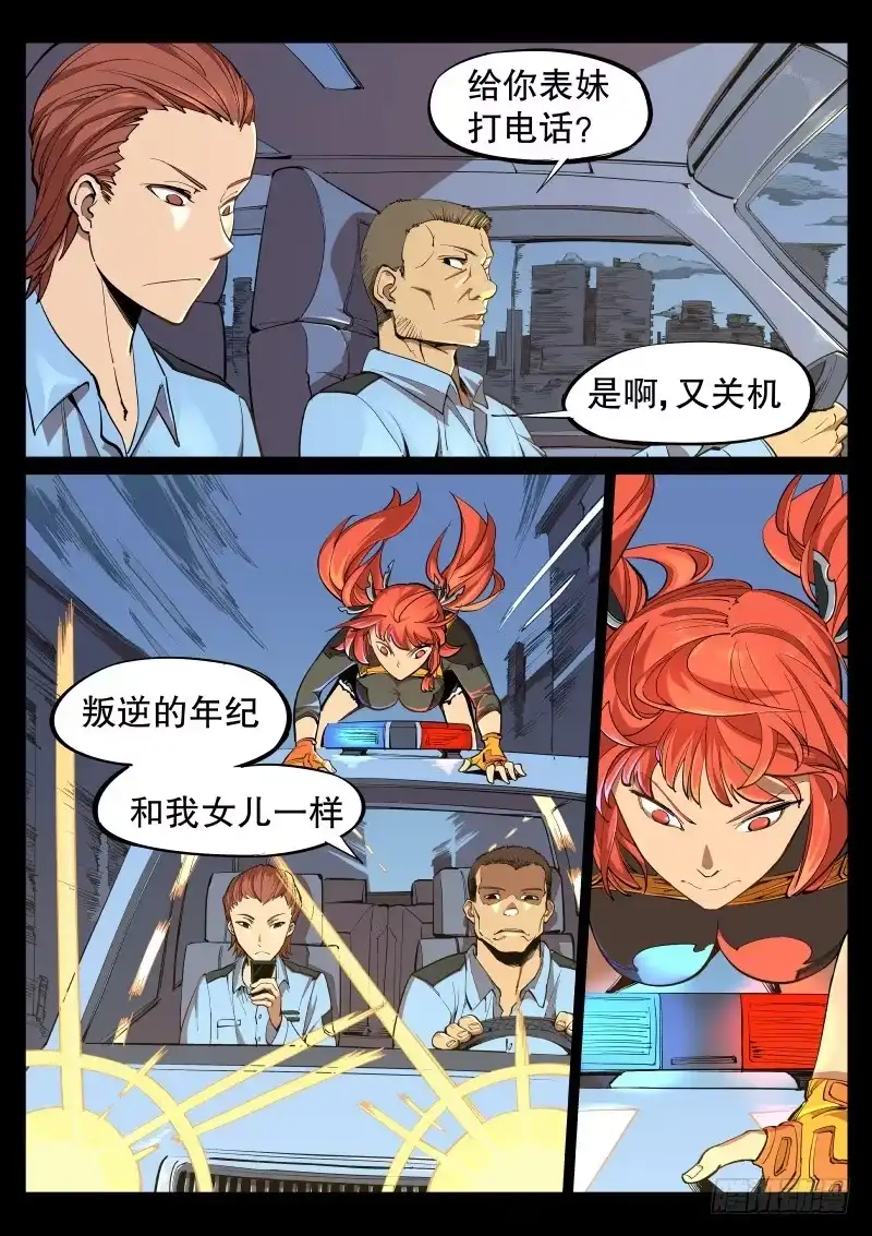 《尘灯宝谭》第六话.蛛母 第3页