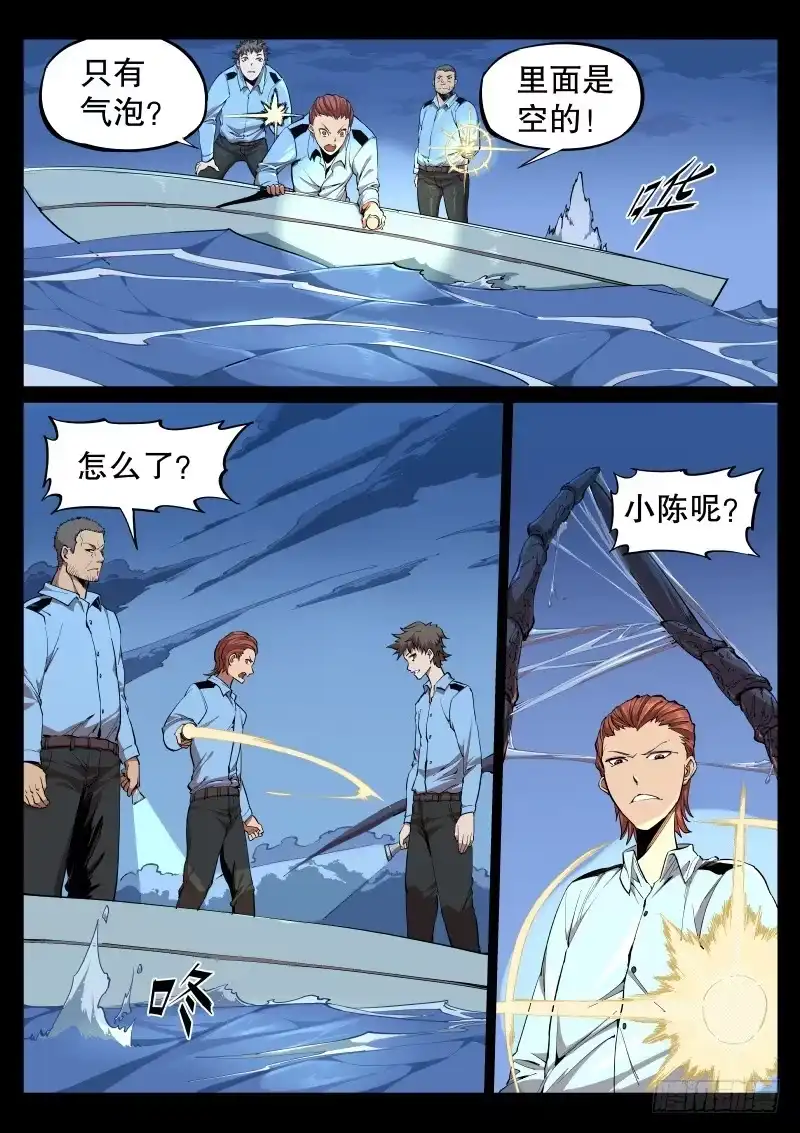 《尘灯宝谭》第六话.蛛母 第6页